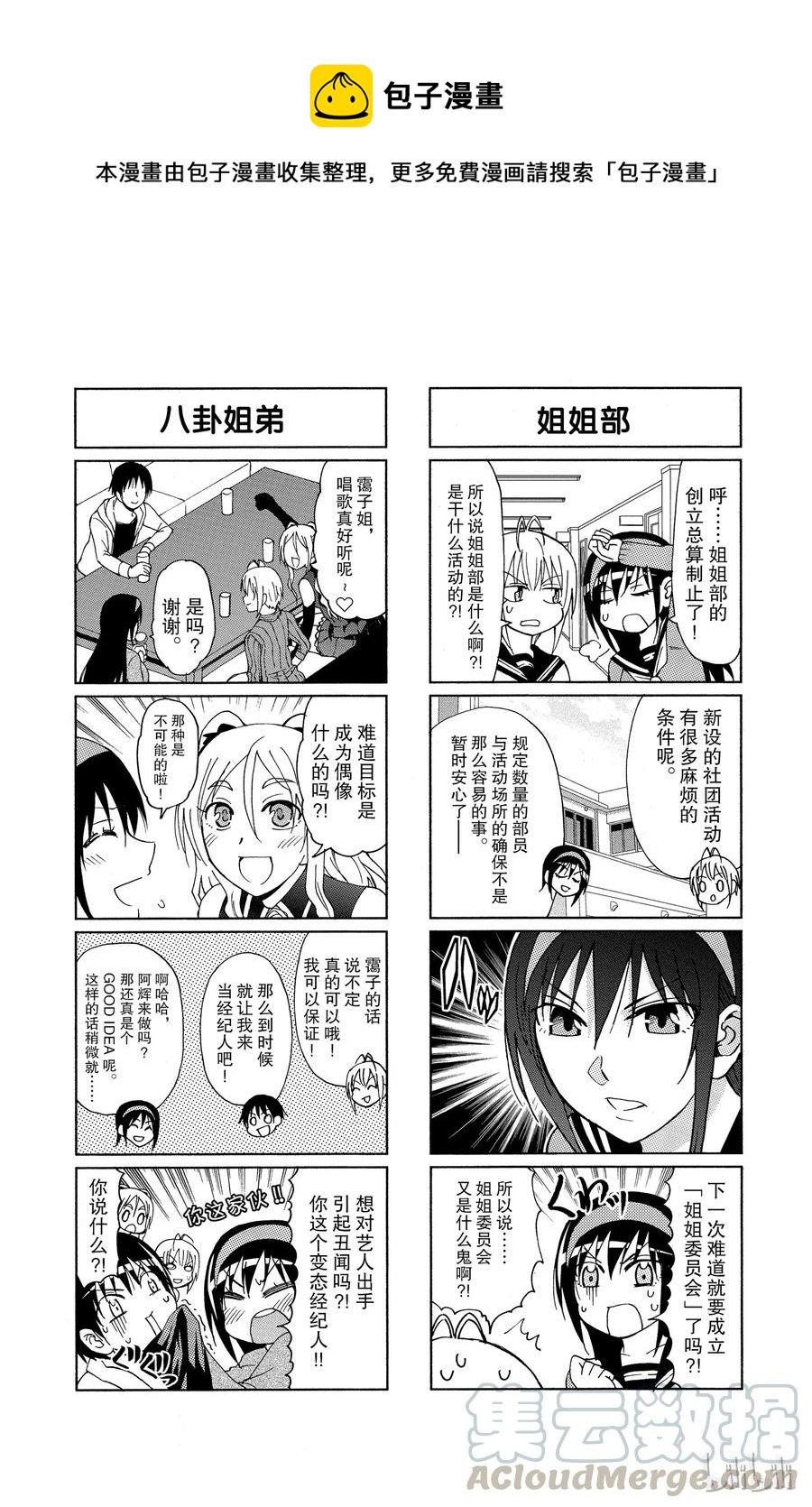 姐姐的幻想日记韩漫全集-51无删减无遮挡章节图片 