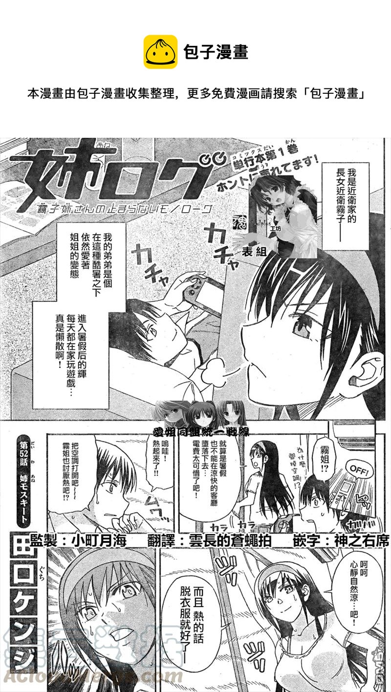姐姐的幻想日记韩漫全集-52无删减无遮挡章节图片 