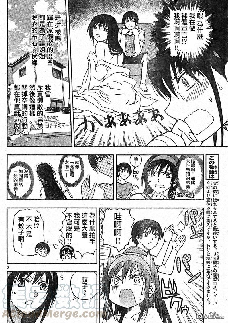 姐姐的幻想日记韩漫全集-52无删减无遮挡章节图片 