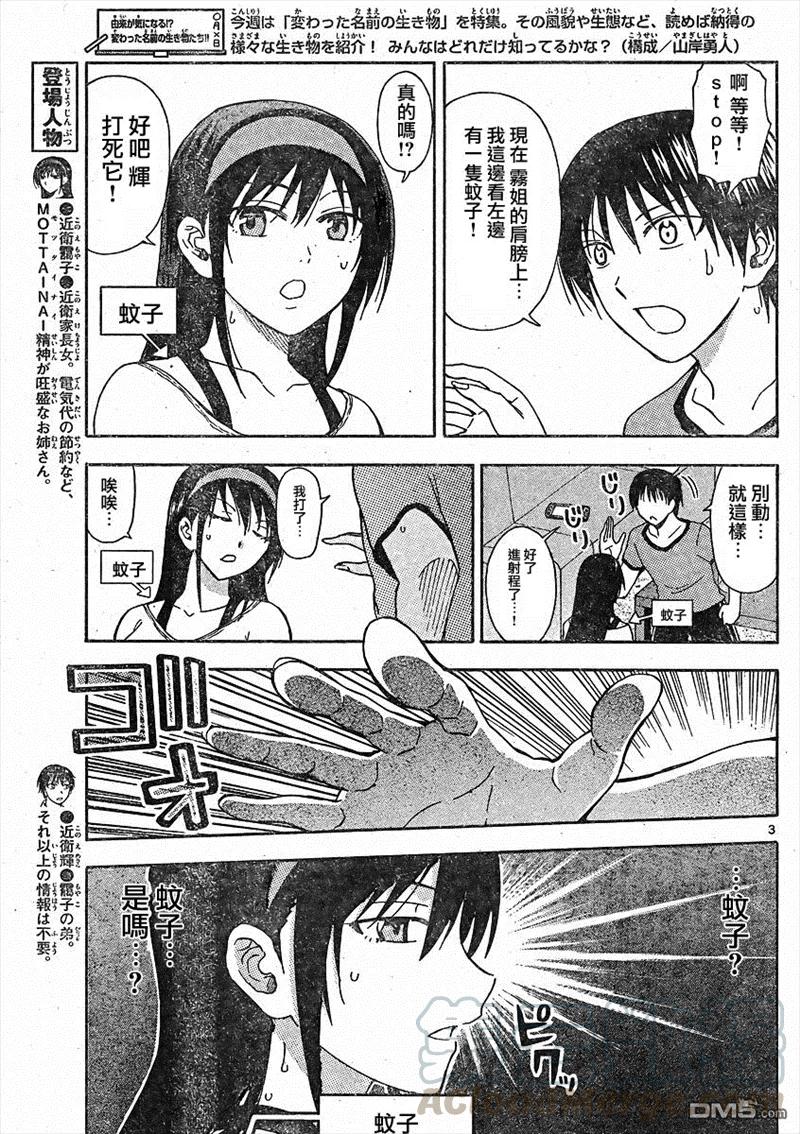 姐姐的幻想日记韩漫全集-52无删减无遮挡章节图片 