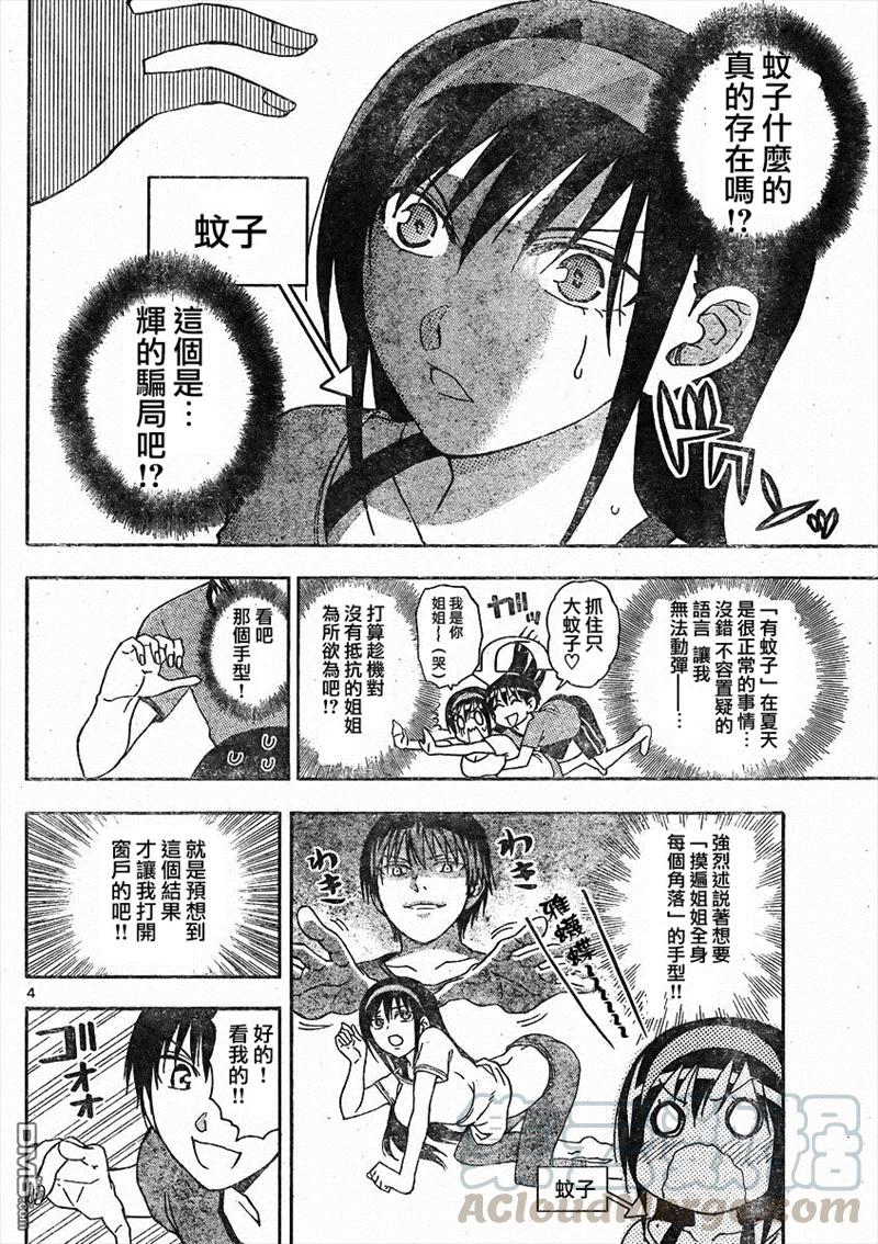 姐姐的幻想日记韩漫全集-52无删减无遮挡章节图片 