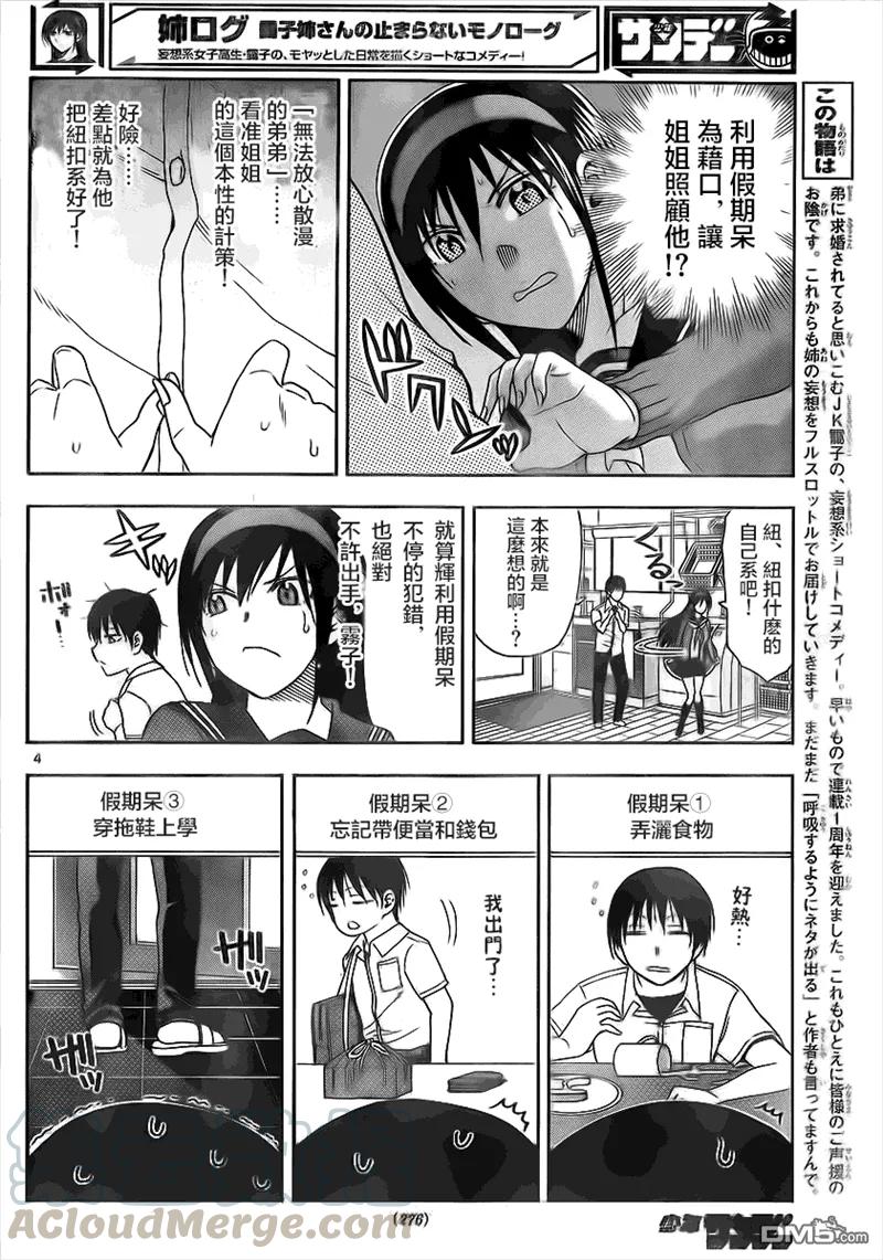 姐姐的幻想日记韩漫全集-59无删减无遮挡章节图片 