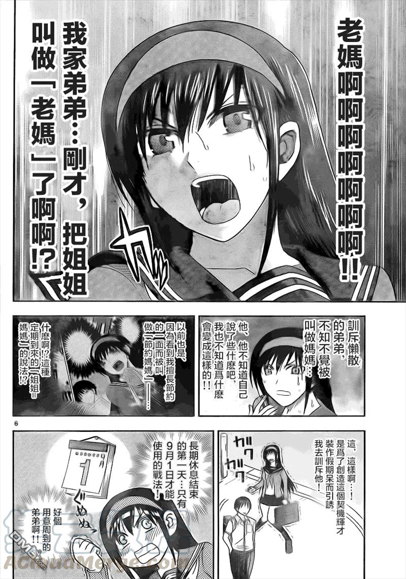 姐姐的幻想日记韩漫全集-59无删减无遮挡章节图片 