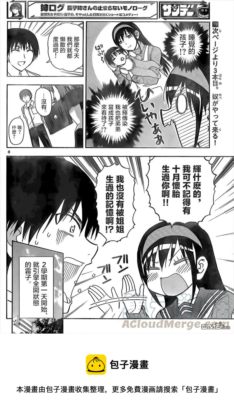 姐姐的幻想日记韩漫全集-59无删减无遮挡章节图片 