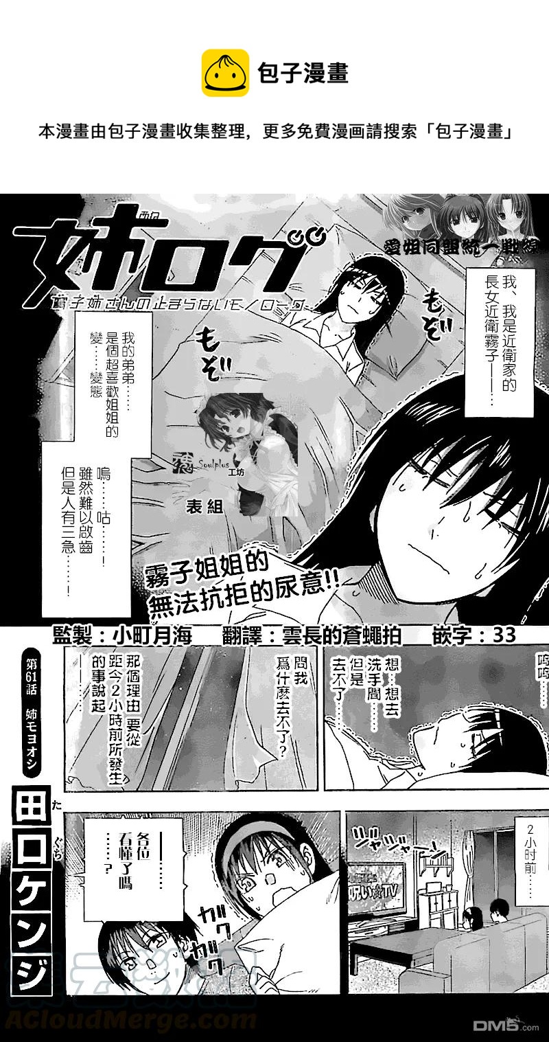 姐姐的幻想日记韩漫全集-61无删减无遮挡章节图片 