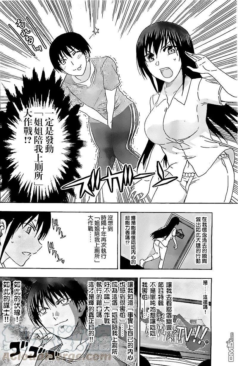 姐姐的幻想日记韩漫全集-61无删减无遮挡章节图片 