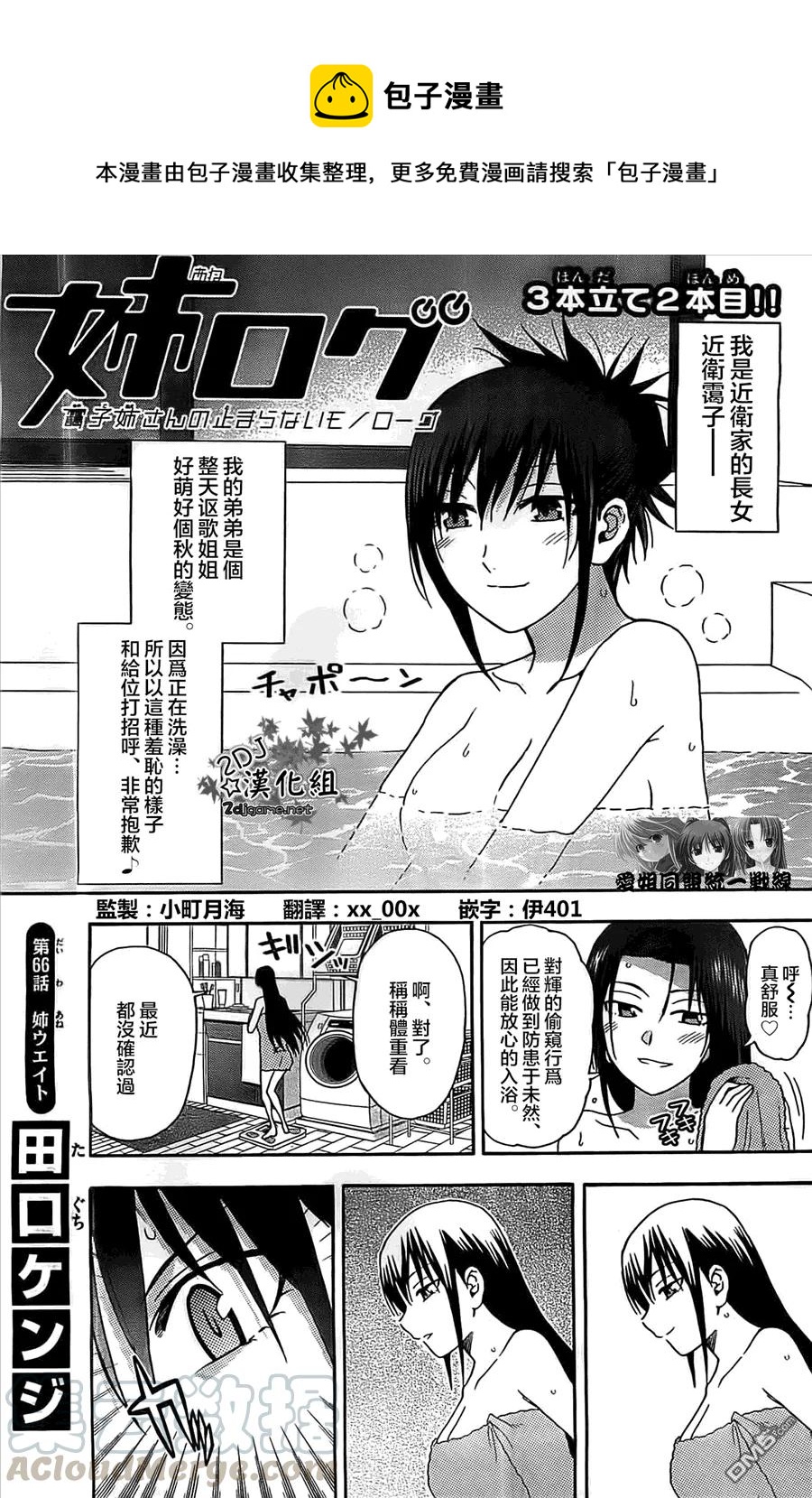 姐姐的幻想日记韩漫全集-66无删减无遮挡章节图片 