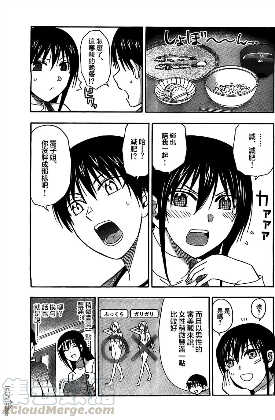 姐姐的幻想日记韩漫全集-66无删减无遮挡章节图片 