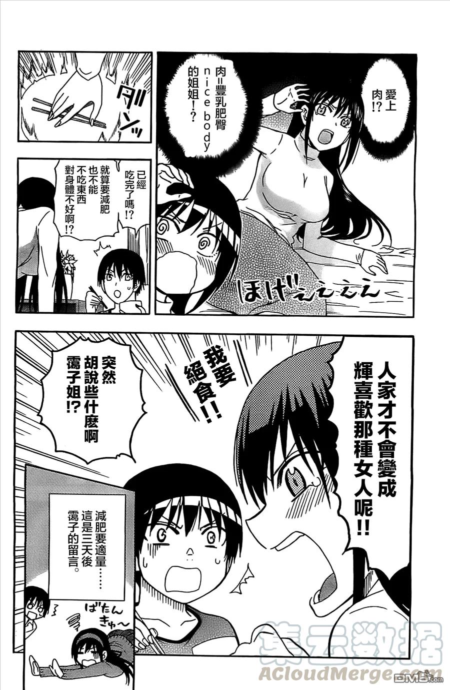 姐姐的幻想日记韩漫全集-66无删减无遮挡章节图片 