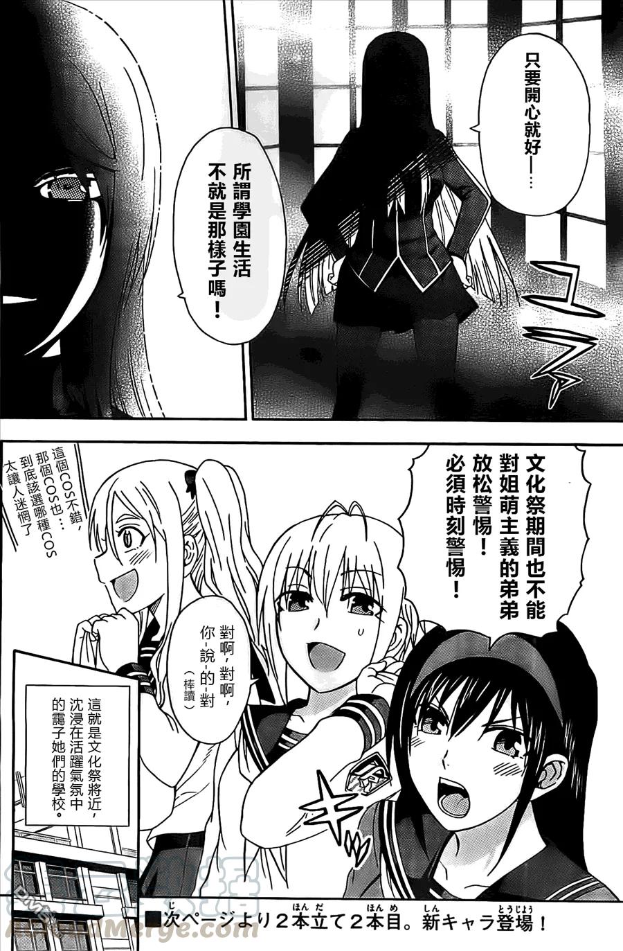 姐姐的幻想日记韩漫全集-68无删减无遮挡章节图片 