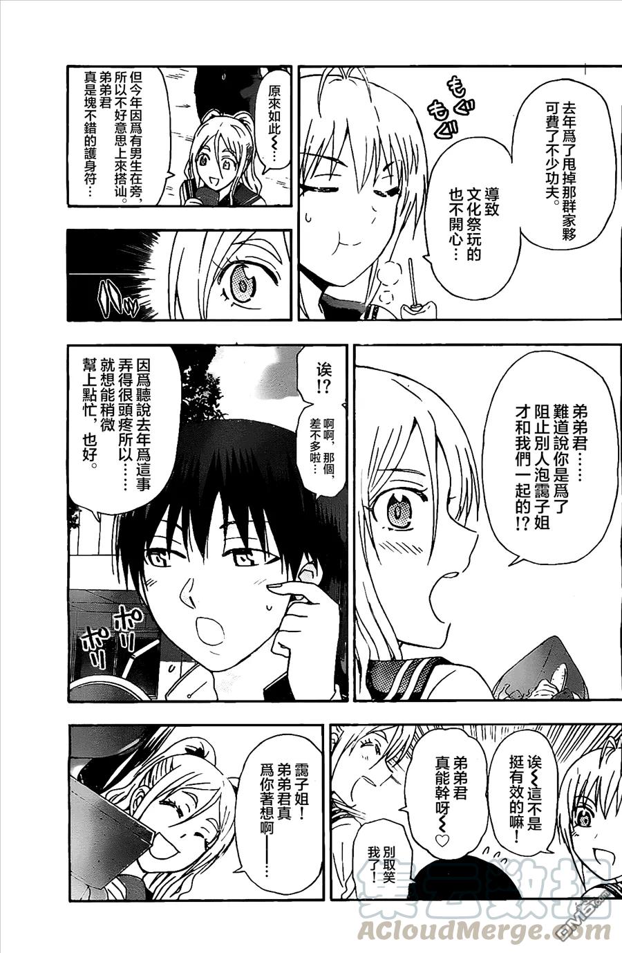 姐姐的幻想日记韩漫全集-70无删减无遮挡章节图片 