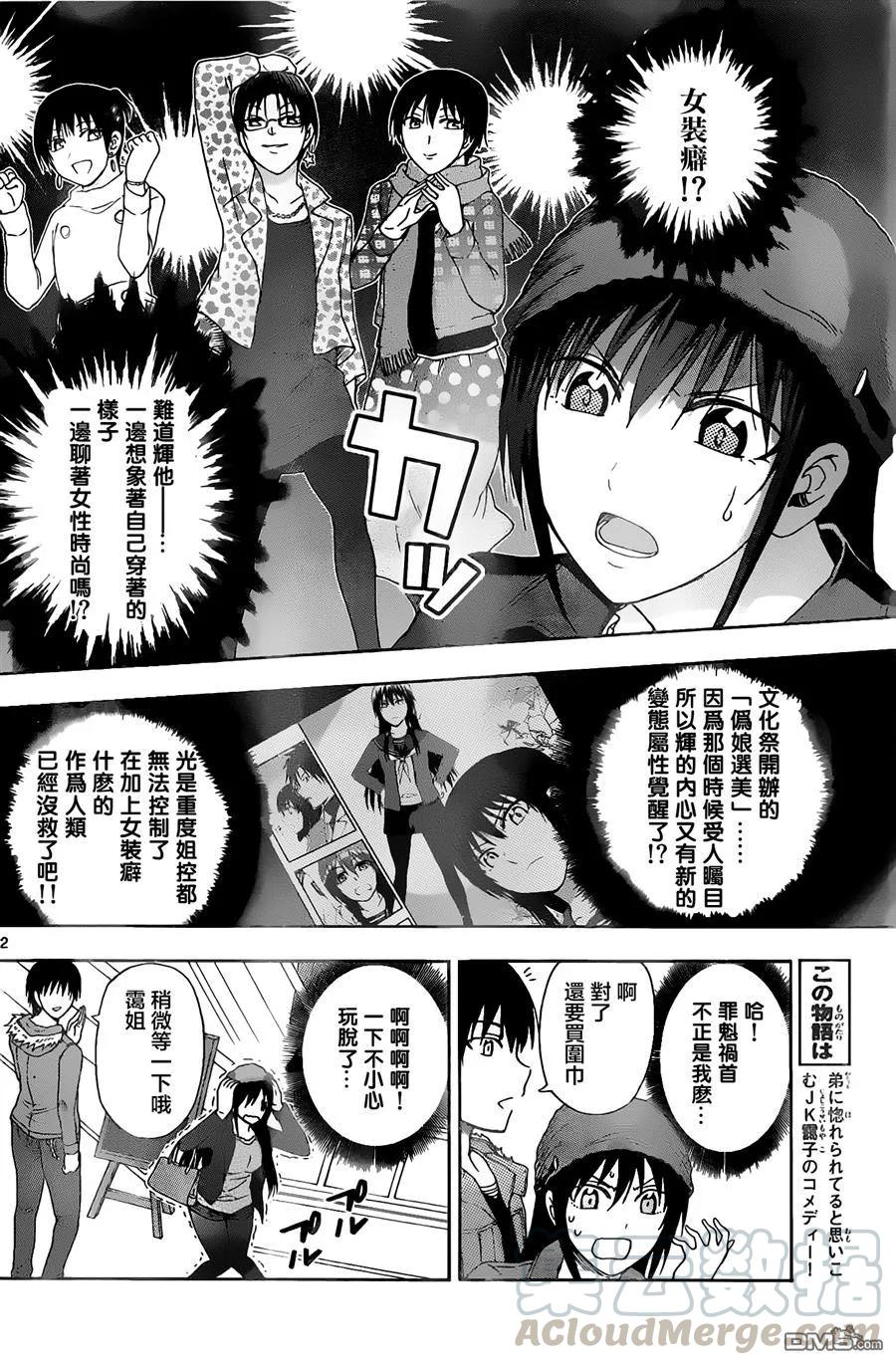 姐姐的幻想日记韩漫全集-76无删减无遮挡章节图片 