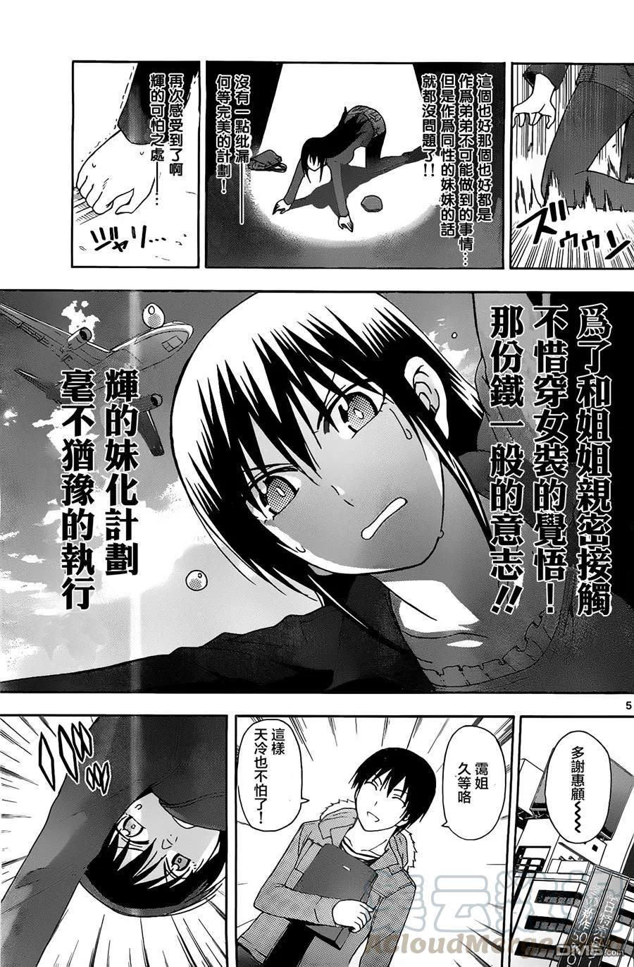 姐姐的幻想日记韩漫全集-76无删减无遮挡章节图片 