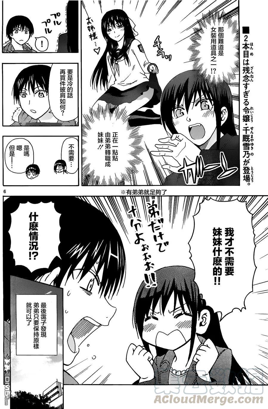 姐姐的幻想日记韩漫全集-76无删减无遮挡章节图片 