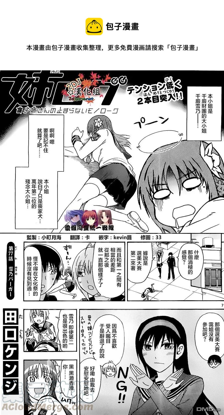 姐姐的幻想日记韩漫全集-77无删减无遮挡章节图片 
