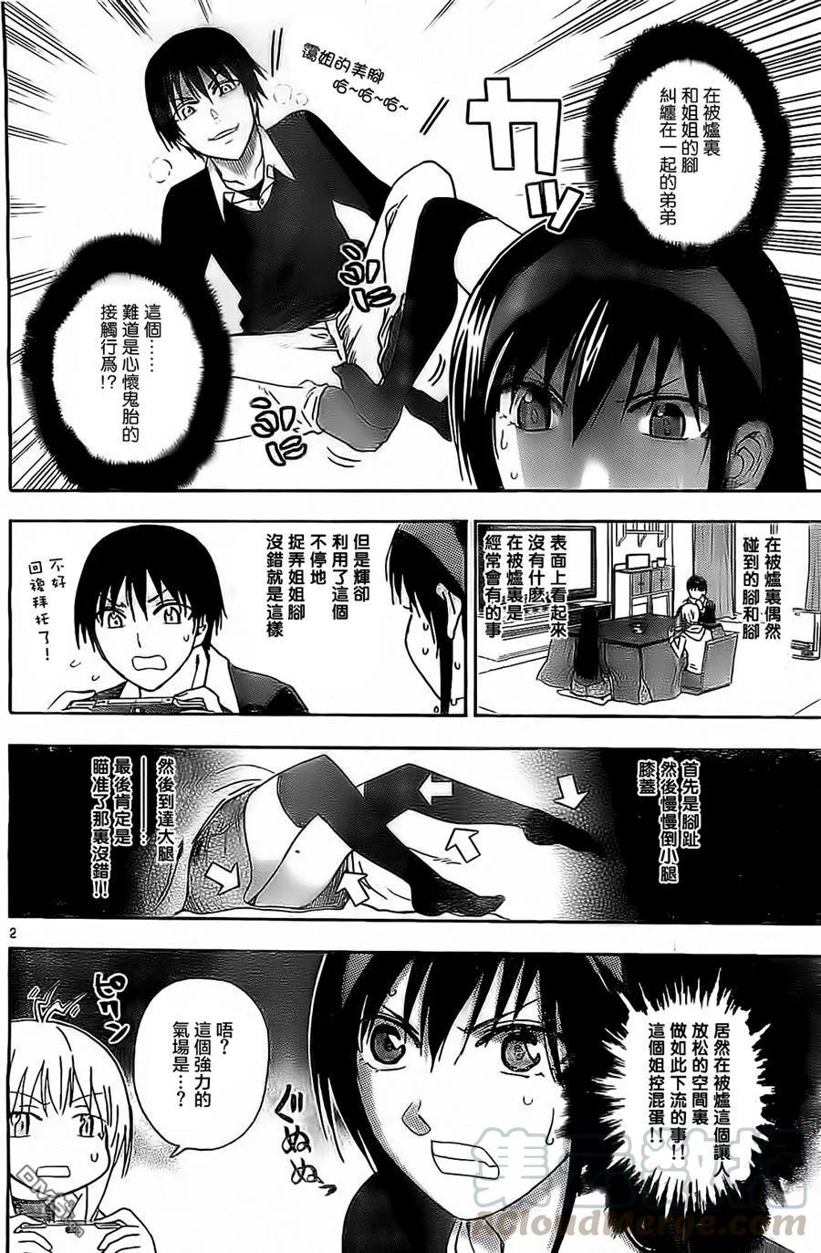 姐姐的幻想日记韩漫全集-78无删减无遮挡章节图片 