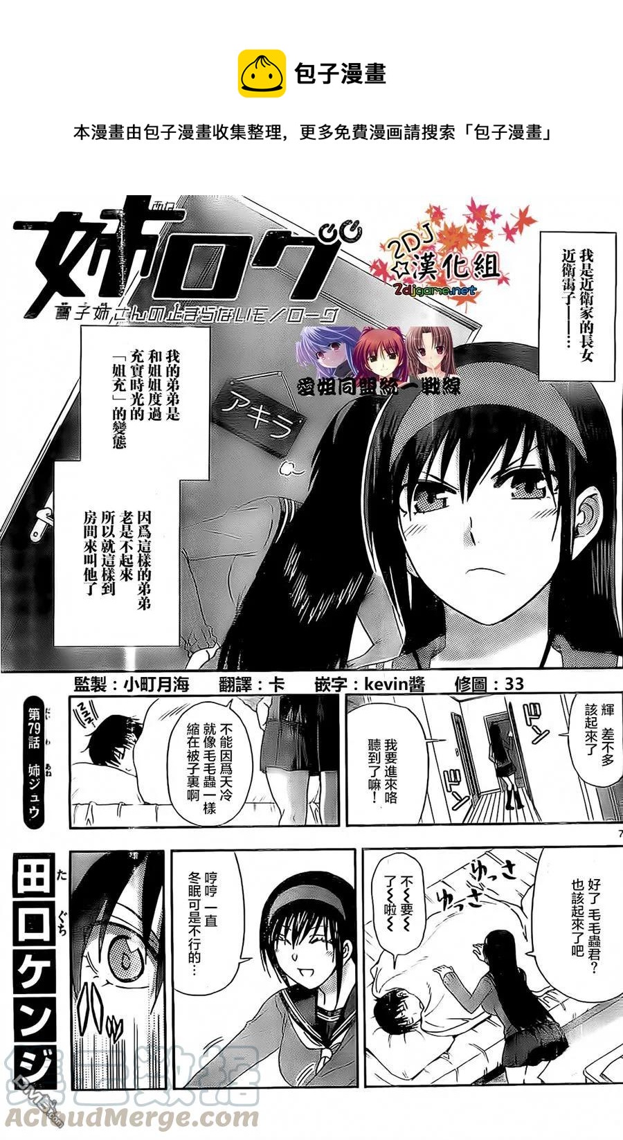 姐姐的幻想日记韩漫全集-79无删减无遮挡章节图片 