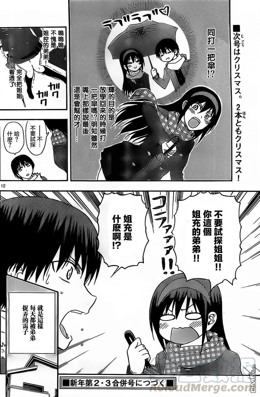 姐姐的幻想日记韩漫全集-79无删减无遮挡章节图片 