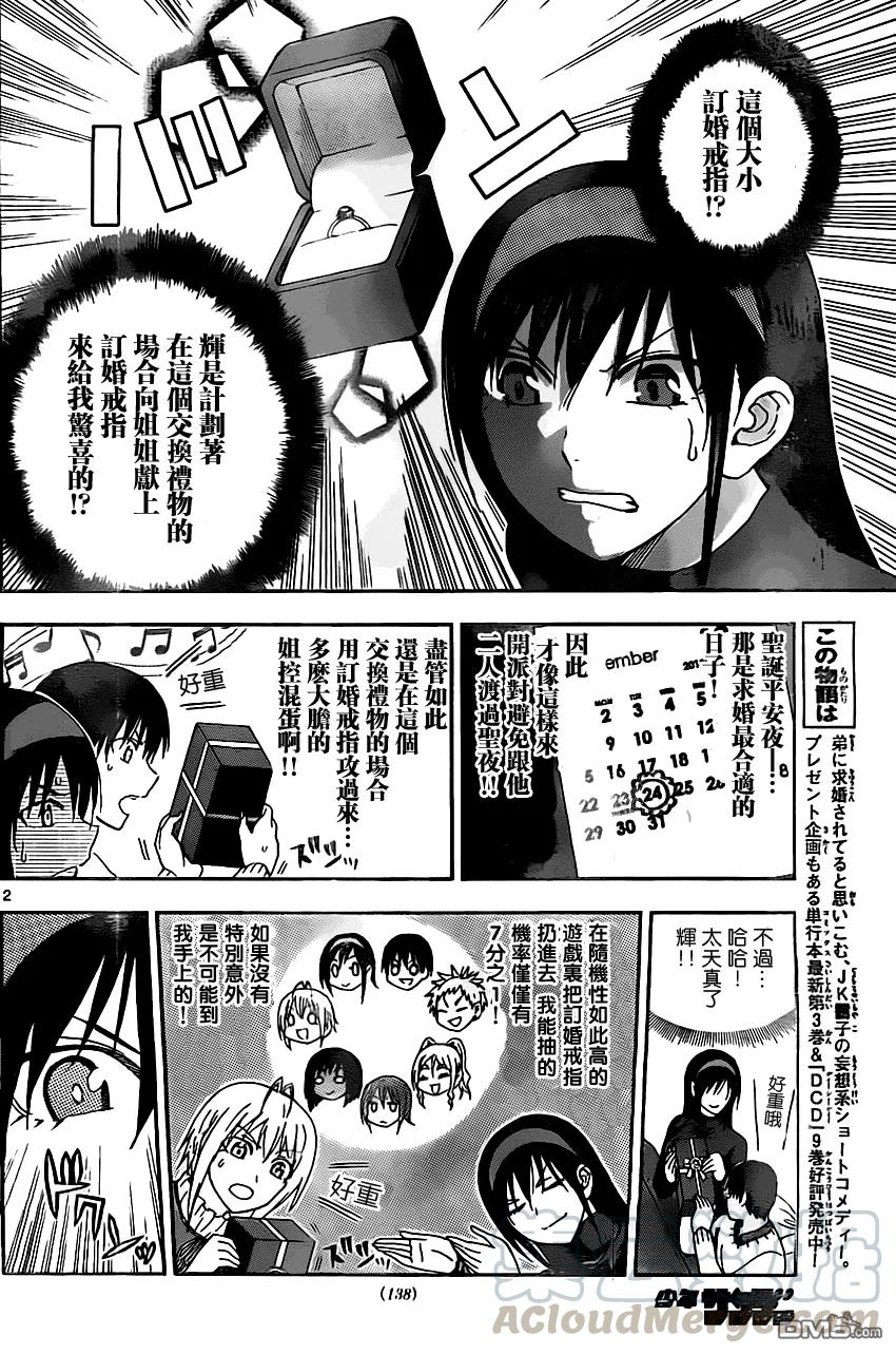 姐姐的幻想日记韩漫全集-82无删减无遮挡章节图片 