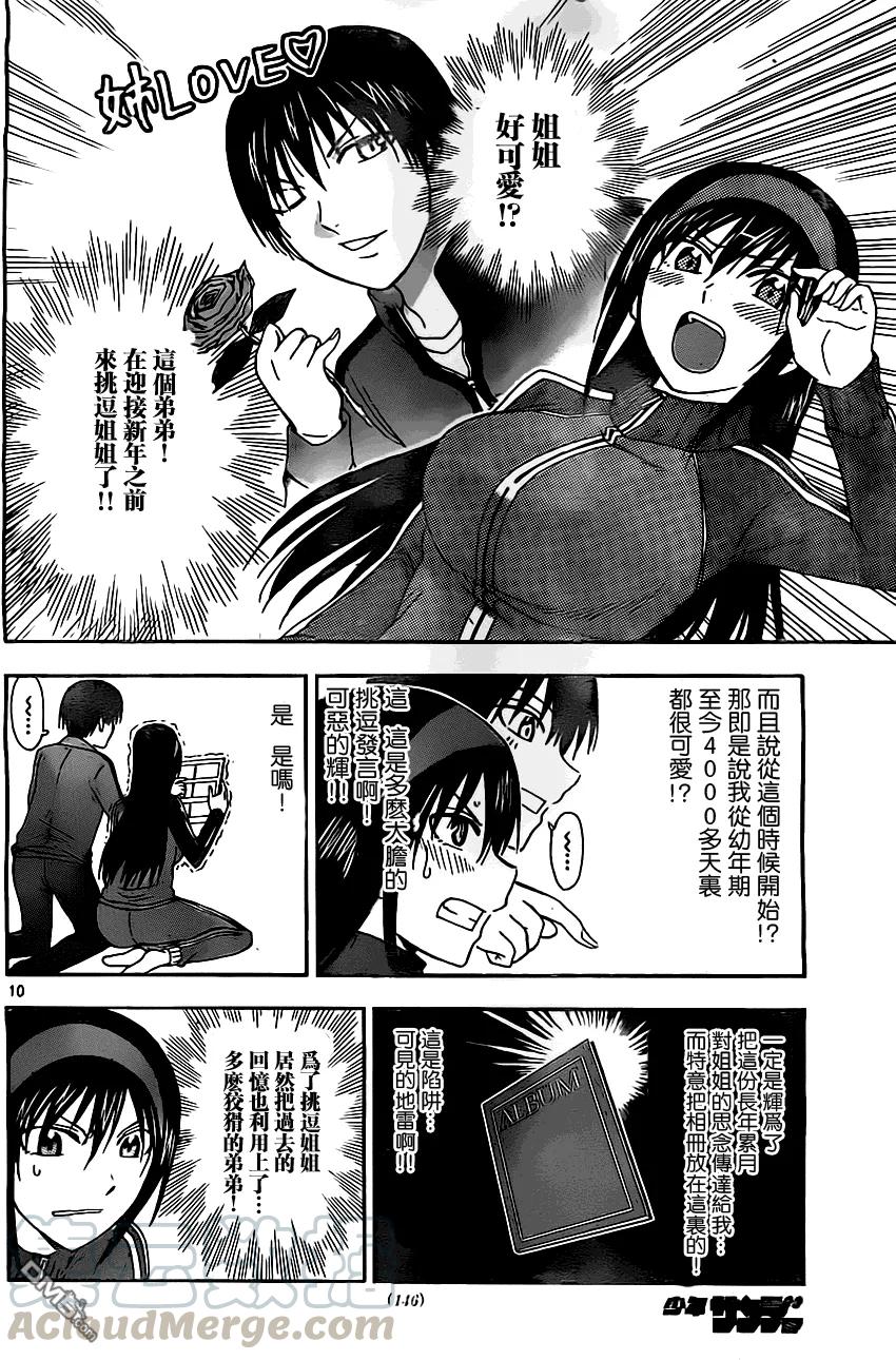 姐姐的幻想日记韩漫全集-83无删减无遮挡章节图片 