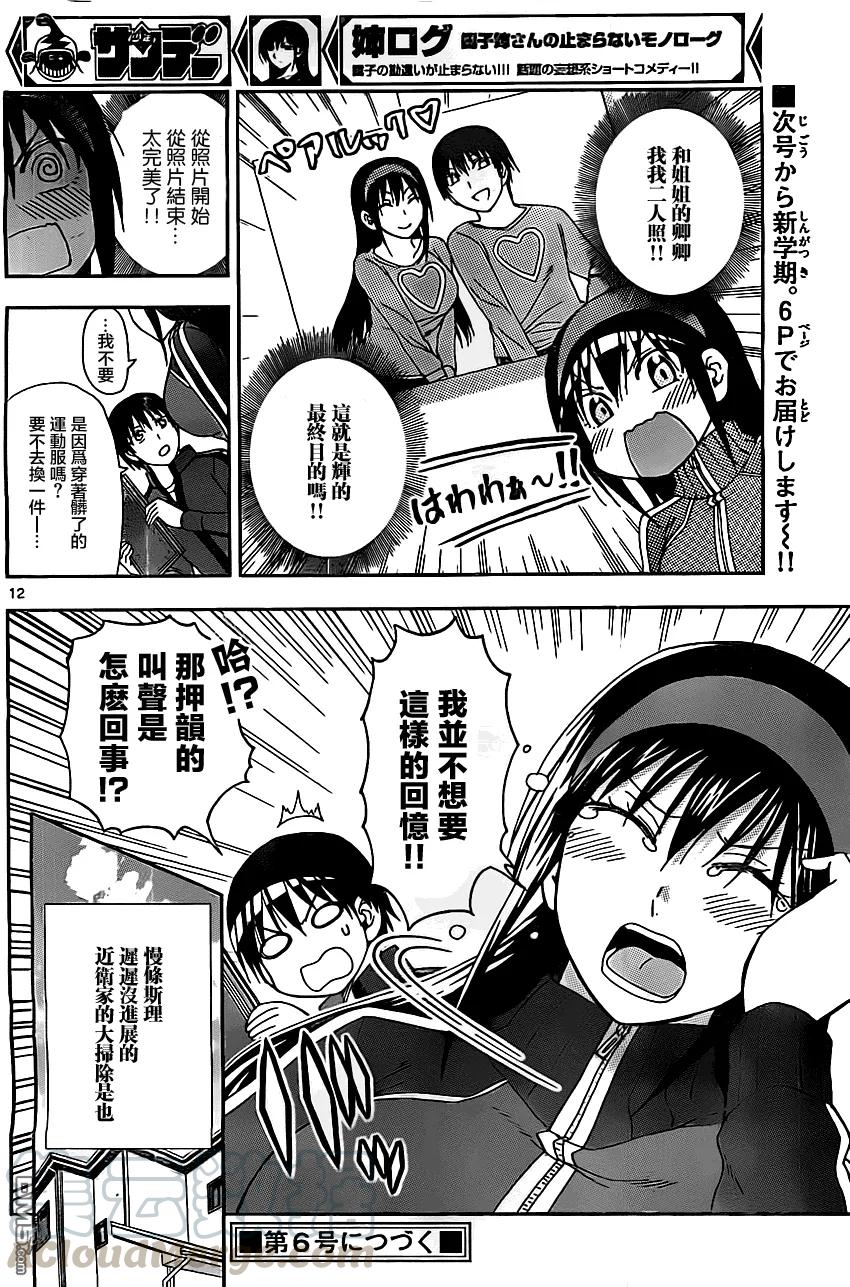 姐姐的幻想日记韩漫全集-83无删减无遮挡章节图片 