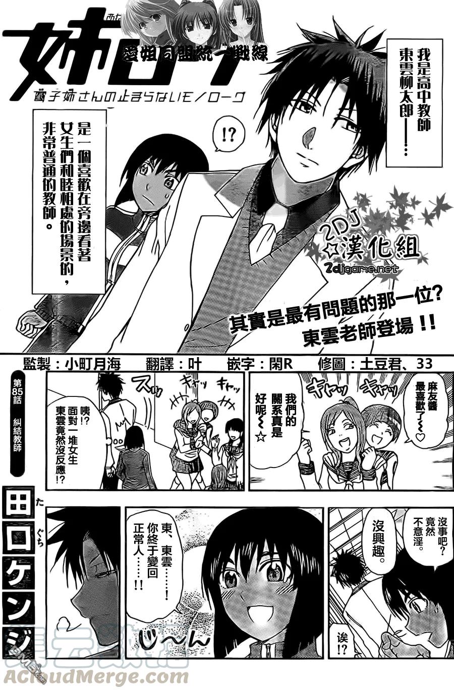 姐姐的幻想日记韩漫全集-85无删减无遮挡章节图片 