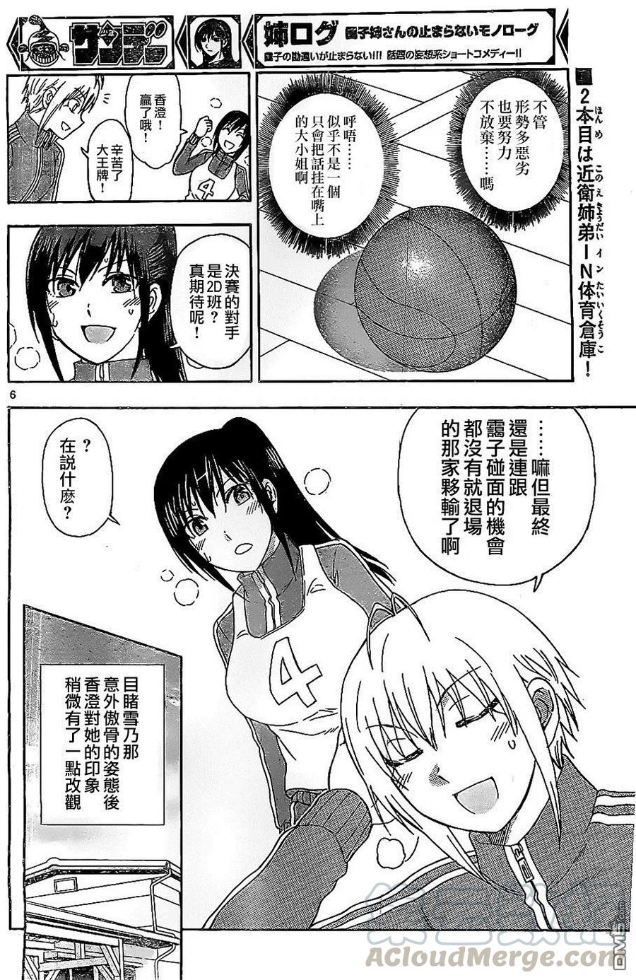 姐姐的幻想日记韩漫全集-87无删减无遮挡章节图片 