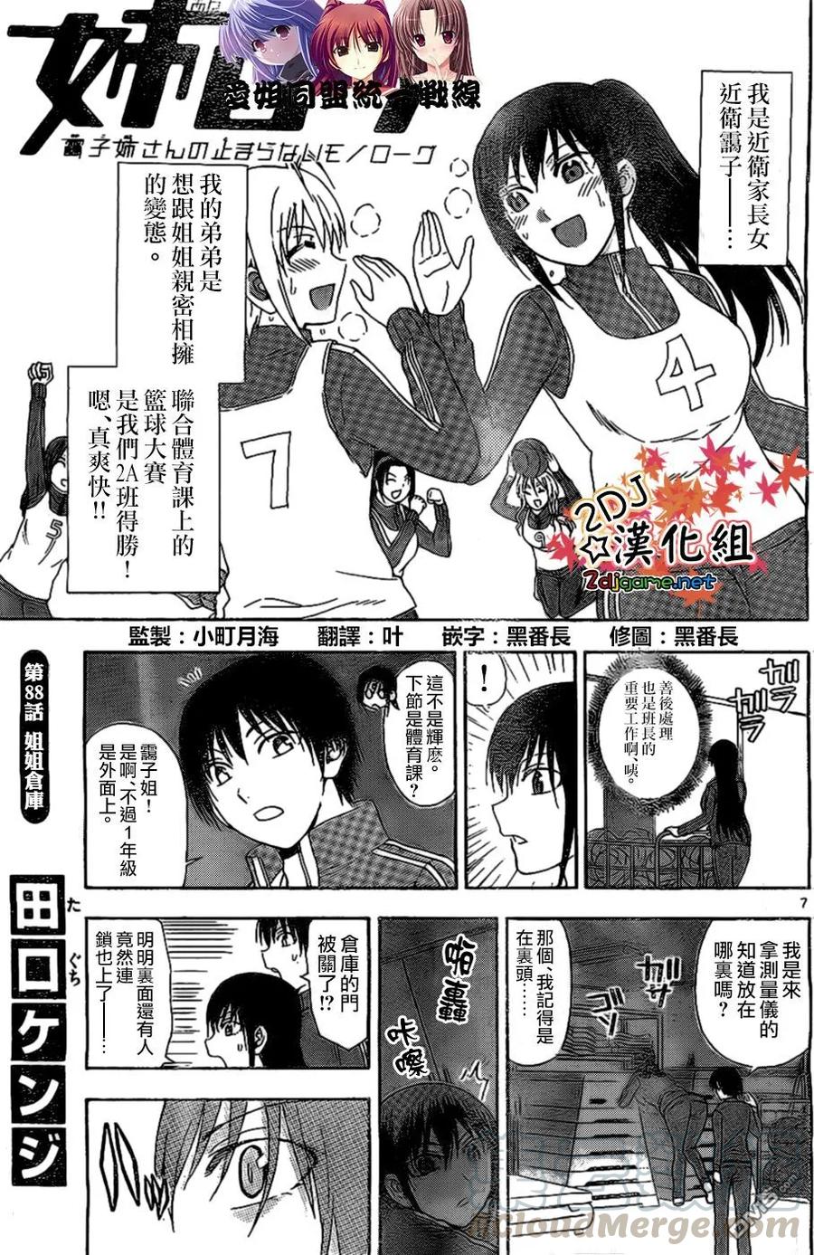 姐姐的幻想日记韩漫全集-88无删减无遮挡章节图片 