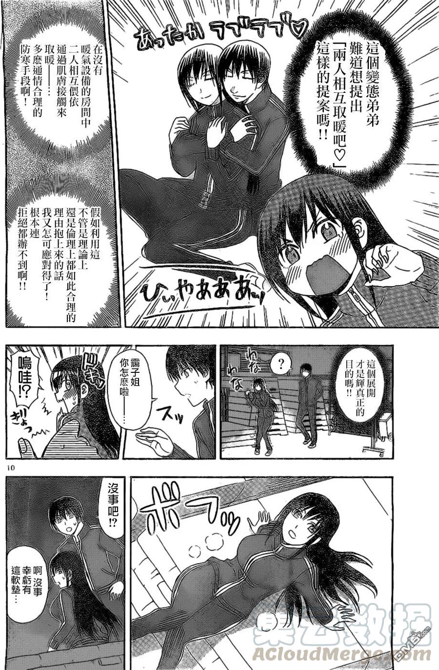 姐姐的幻想日记韩漫全集-88无删减无遮挡章节图片 