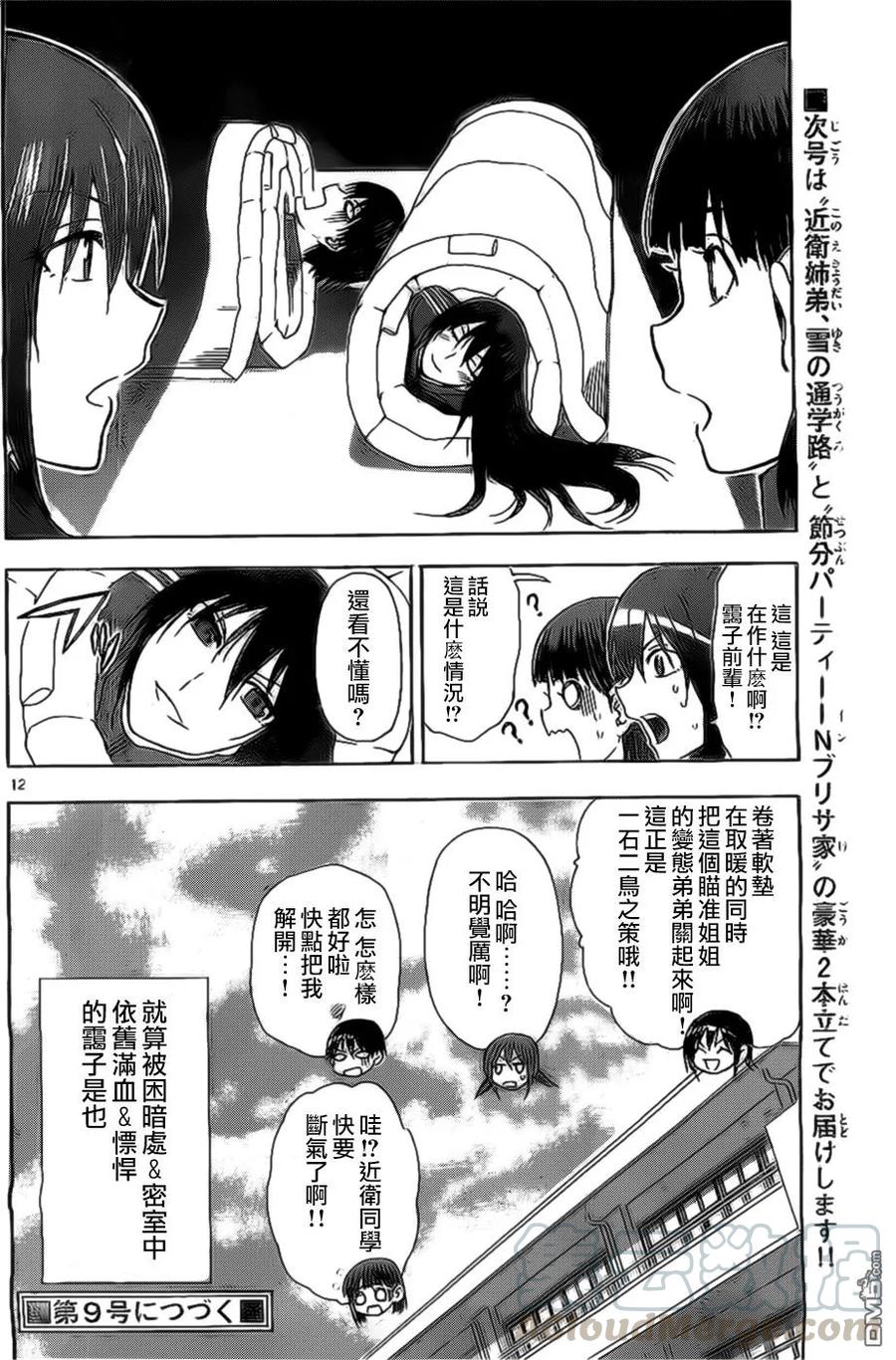 姐姐的幻想日记韩漫全集-88无删减无遮挡章节图片 