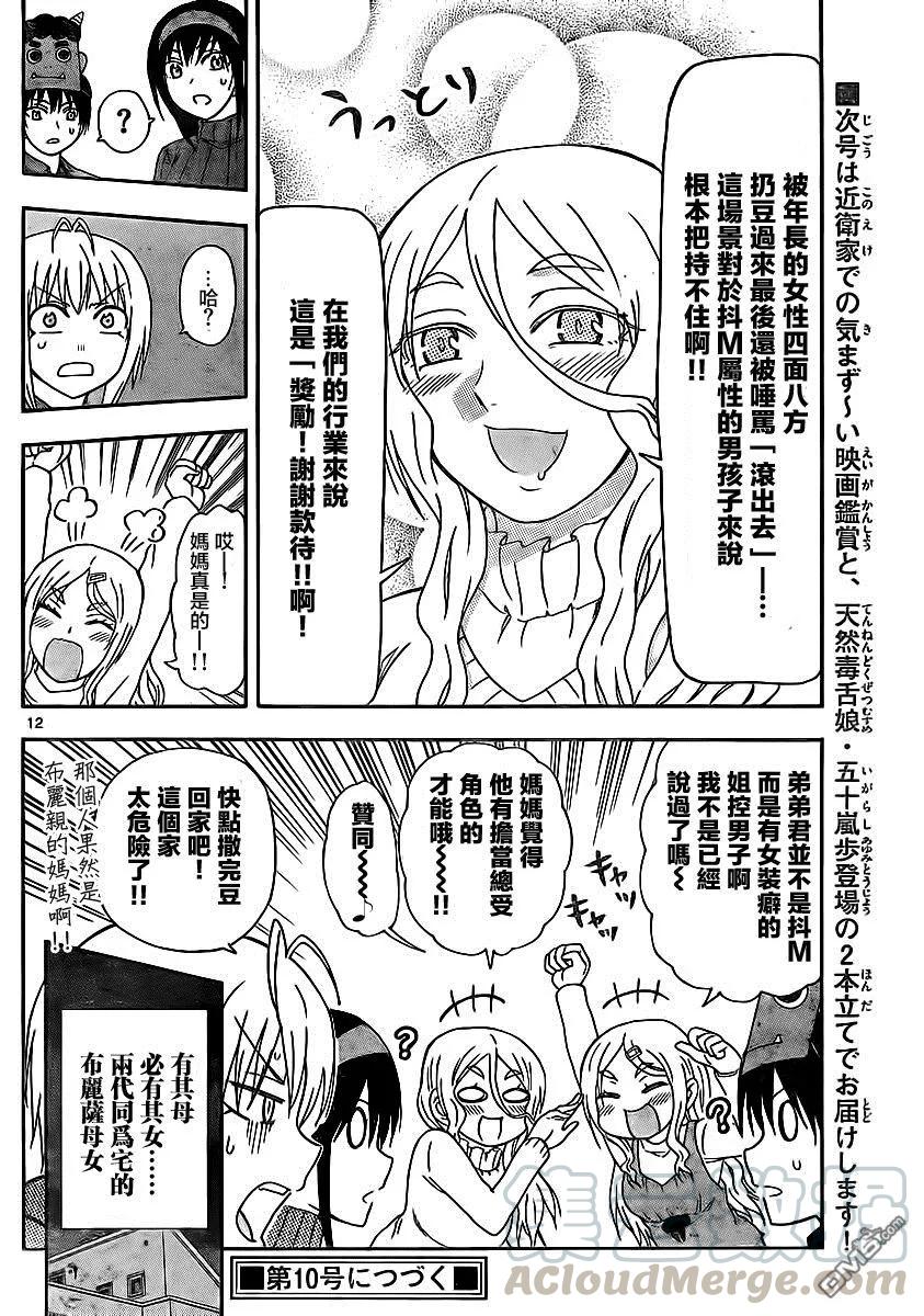 姐姐的幻想日记韩漫全集-90无删减无遮挡章节图片 