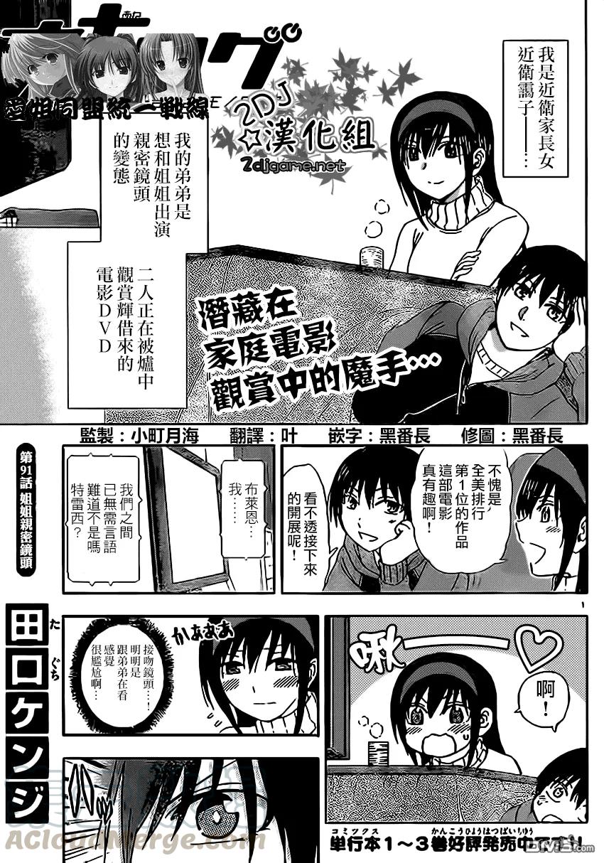 姐姐的幻想日记韩漫全集-91无删减无遮挡章节图片 