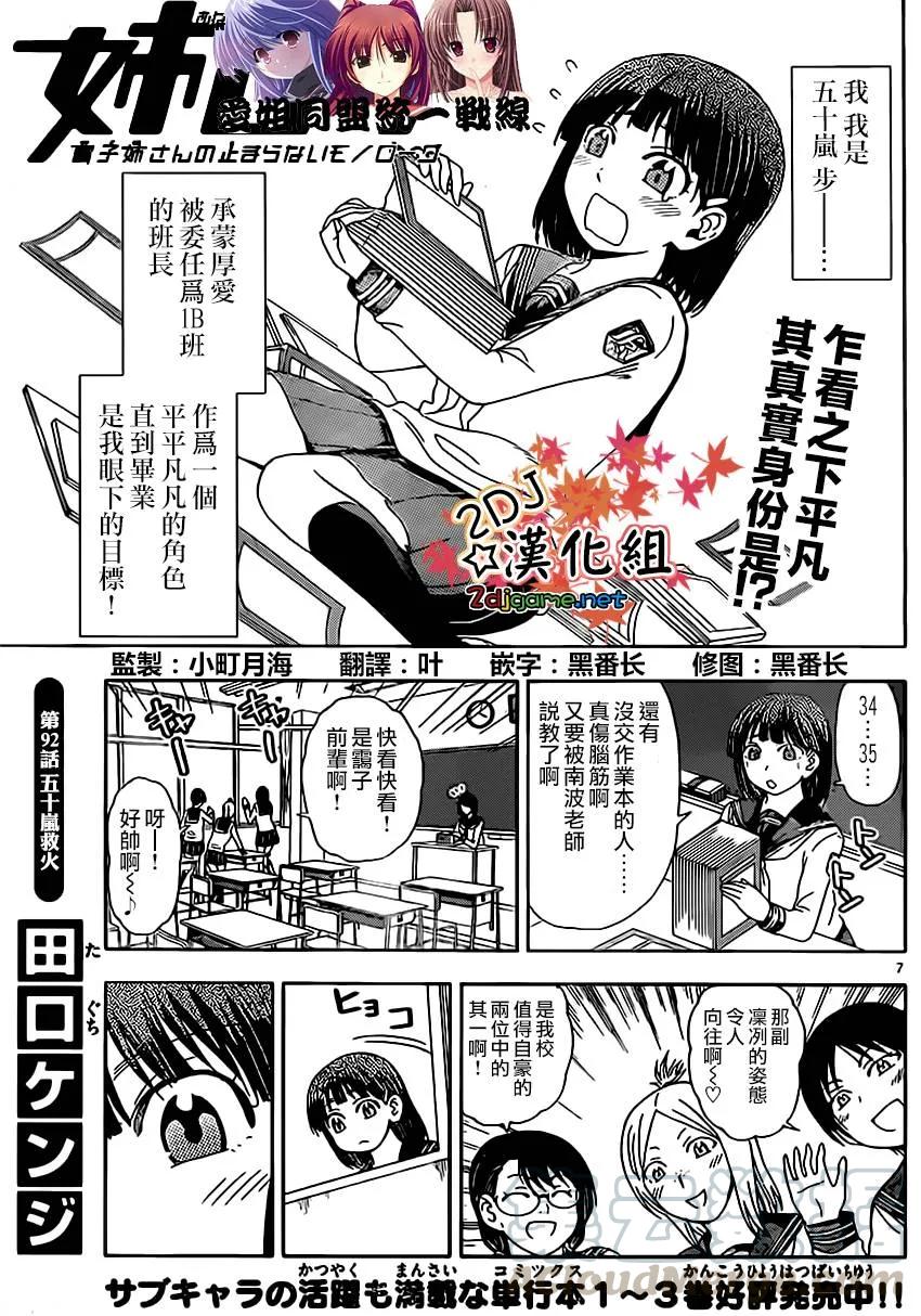 姐姐的幻想日记韩漫全集-92无删减无遮挡章节图片 