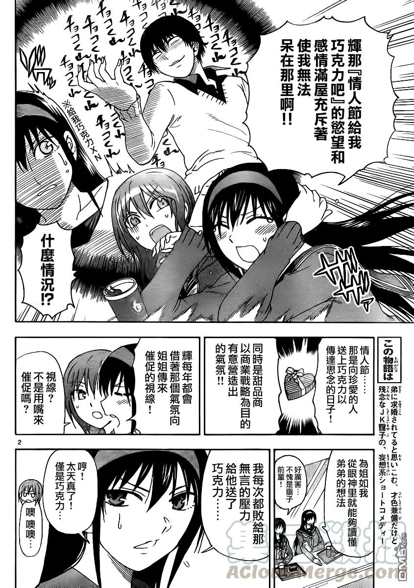 姐姐的幻想日记韩漫全集-93无删减无遮挡章节图片 
