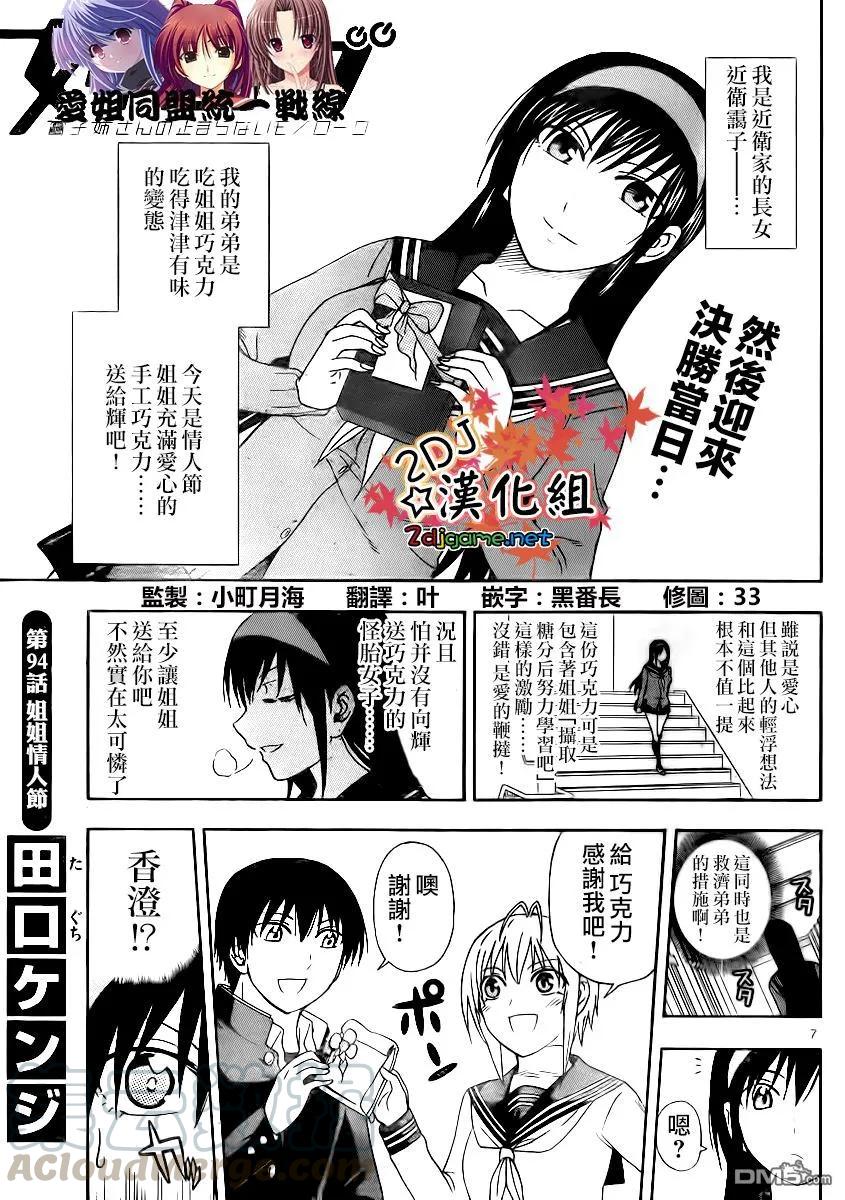 姐姐的幻想日记韩漫全集-94无删减无遮挡章节图片 