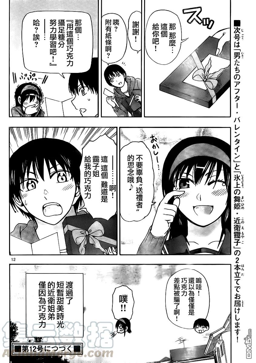 姐姐的幻想日记韩漫全集-94无删减无遮挡章节图片 