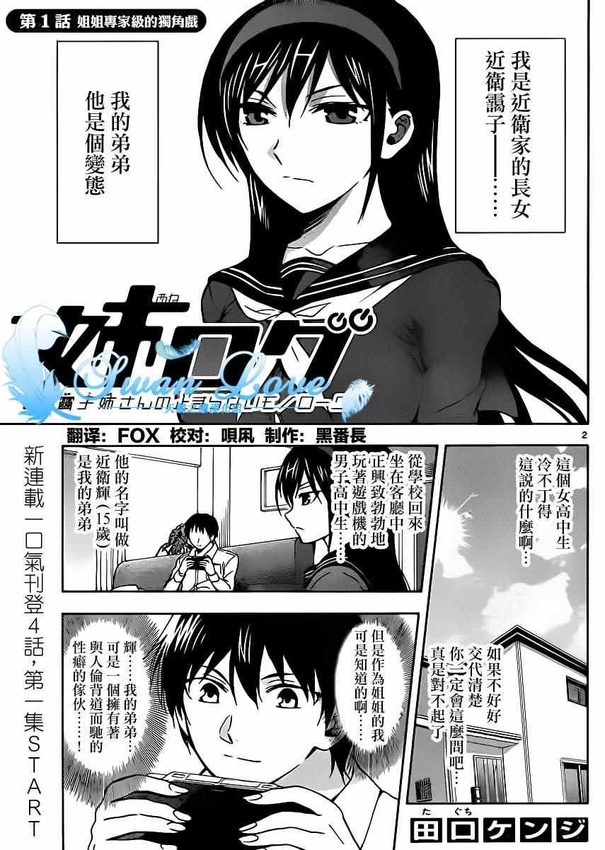 姐姐的妄想日记韩漫全集-第1话 姐姐专家级的独角戏无删减无遮挡章节图片 
