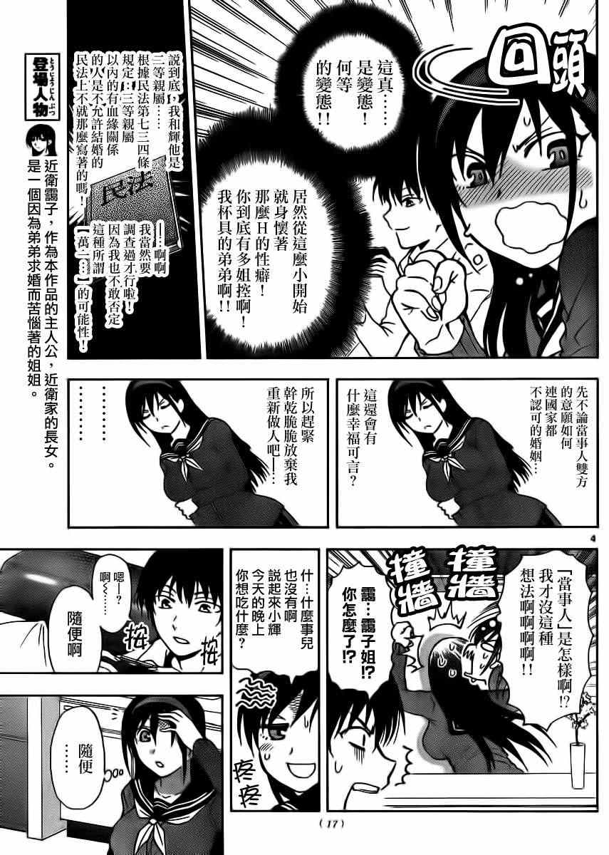 姐姐的妄想日记韩漫全集-第1话 姐姐专家级的独角戏无删减无遮挡章节图片 
