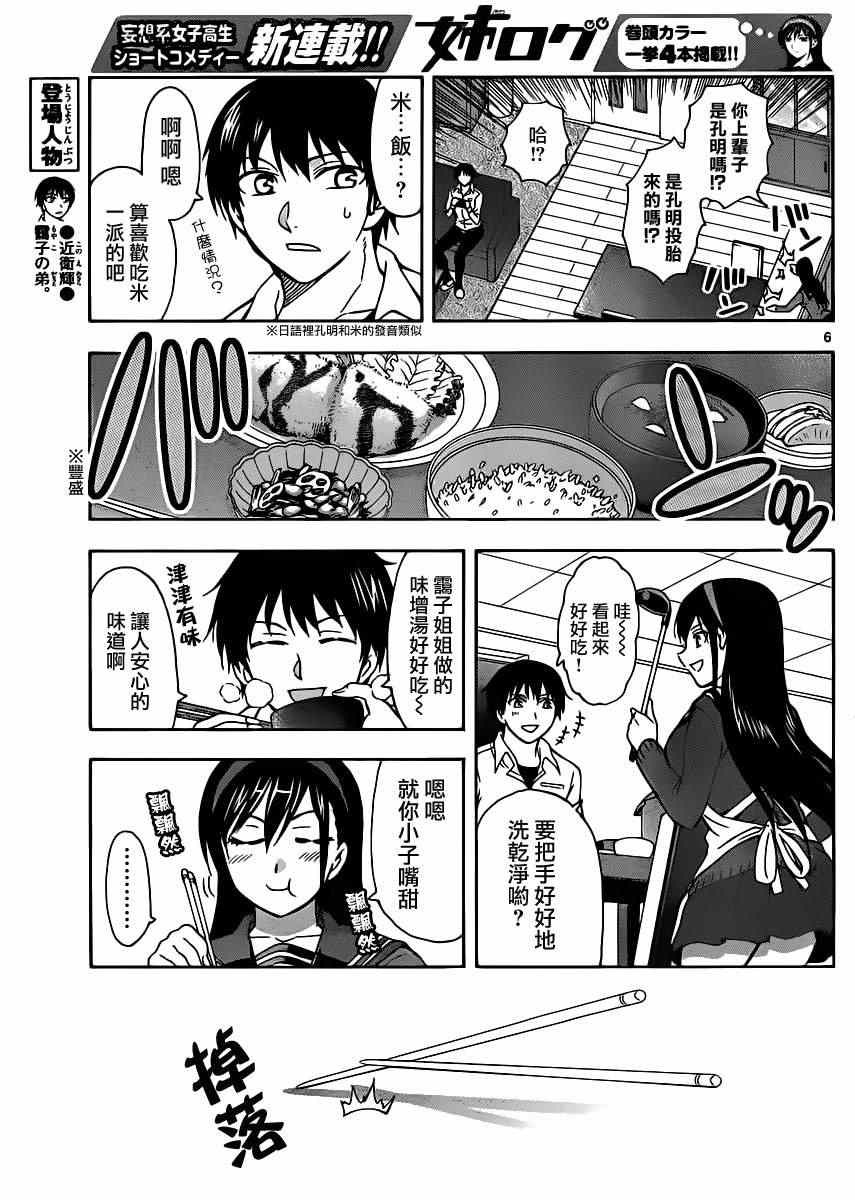 姐姐的妄想日记韩漫全集-第1话 姐姐专家级的独角戏无删减无遮挡章节图片 