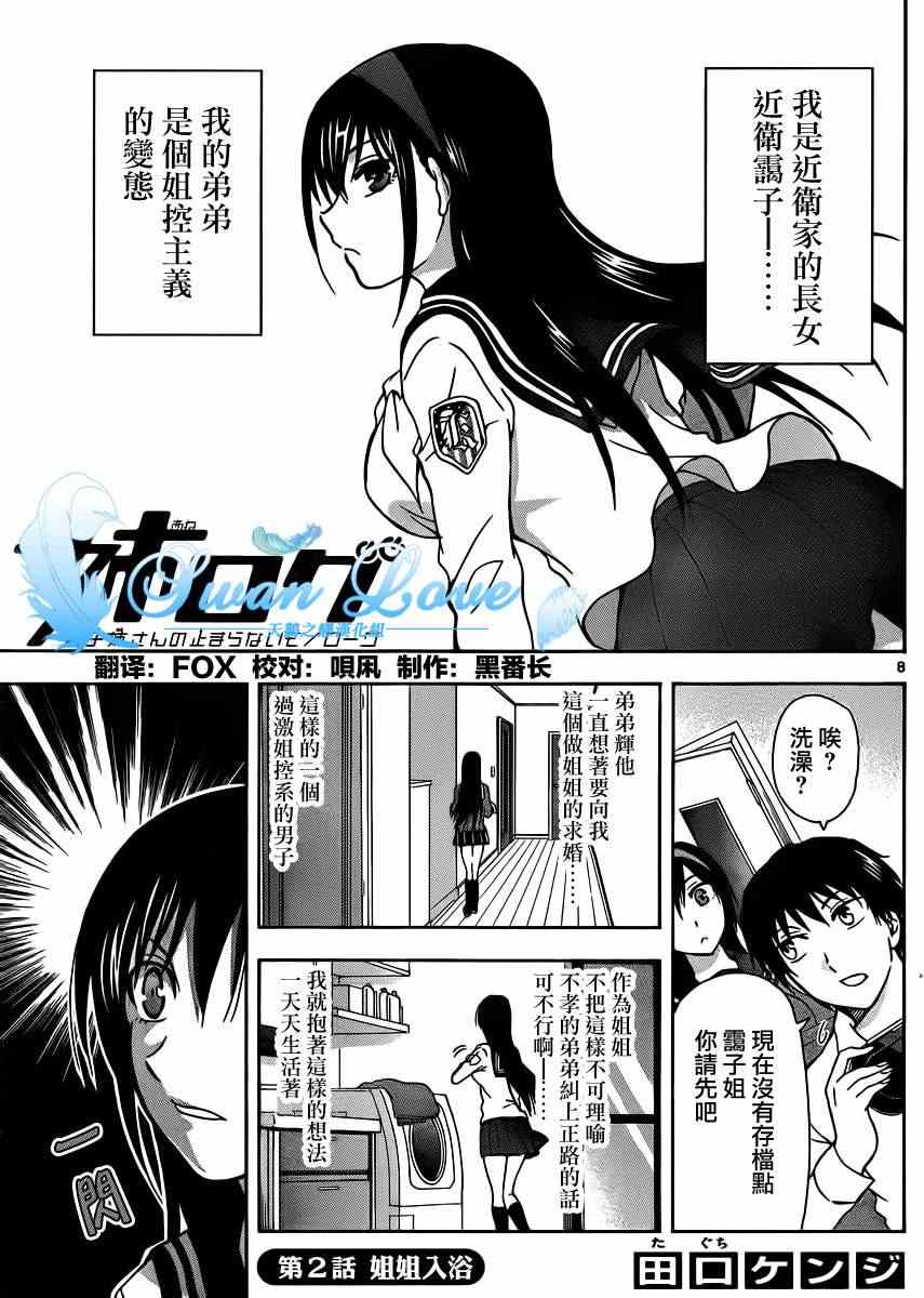 姐姐的妄想日记韩漫全集-第2话无删减无遮挡章节图片 
