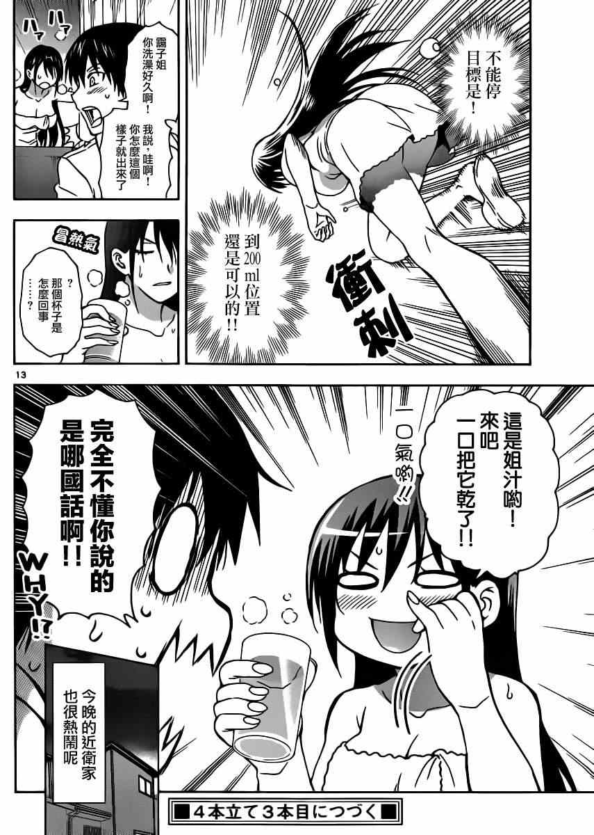 姐姐的妄想日记韩漫全集-第2话无删减无遮挡章节图片 