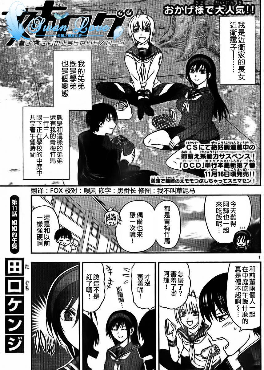 姐姐的妄想日记韩漫全集-第11话 姐姐的午餐无删减无遮挡章节图片 