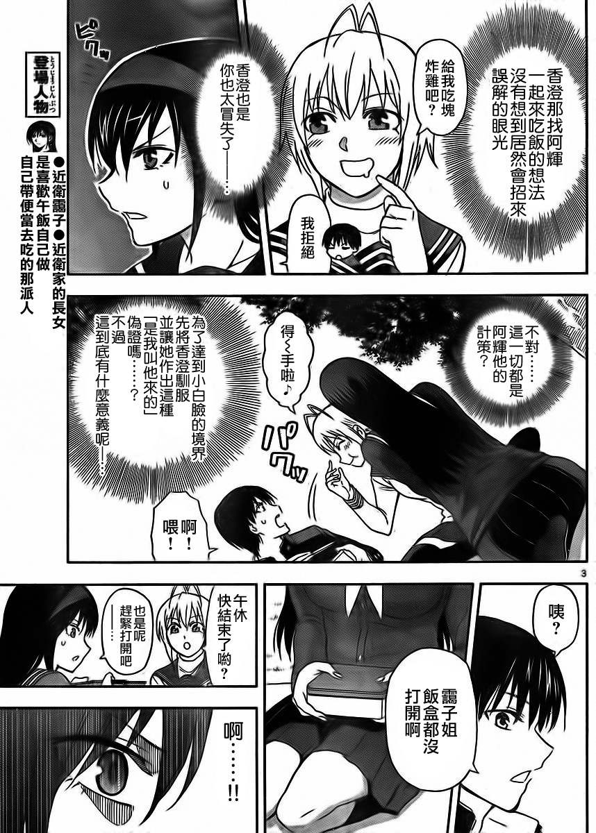 姐姐的妄想日记韩漫全集-第11话 姐姐的午餐无删减无遮挡章节图片 