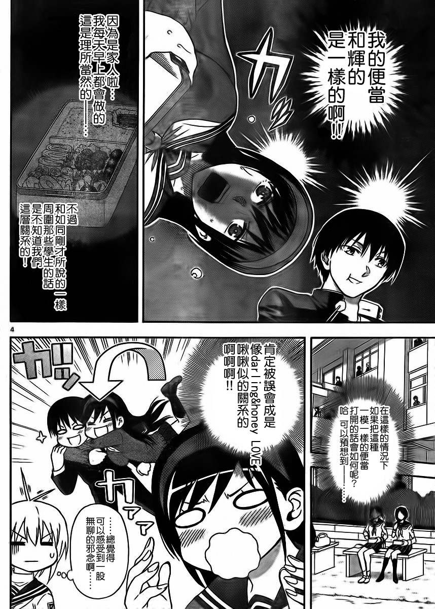 姐姐的妄想日记韩漫全集-第11话 姐姐的午餐无删减无遮挡章节图片 