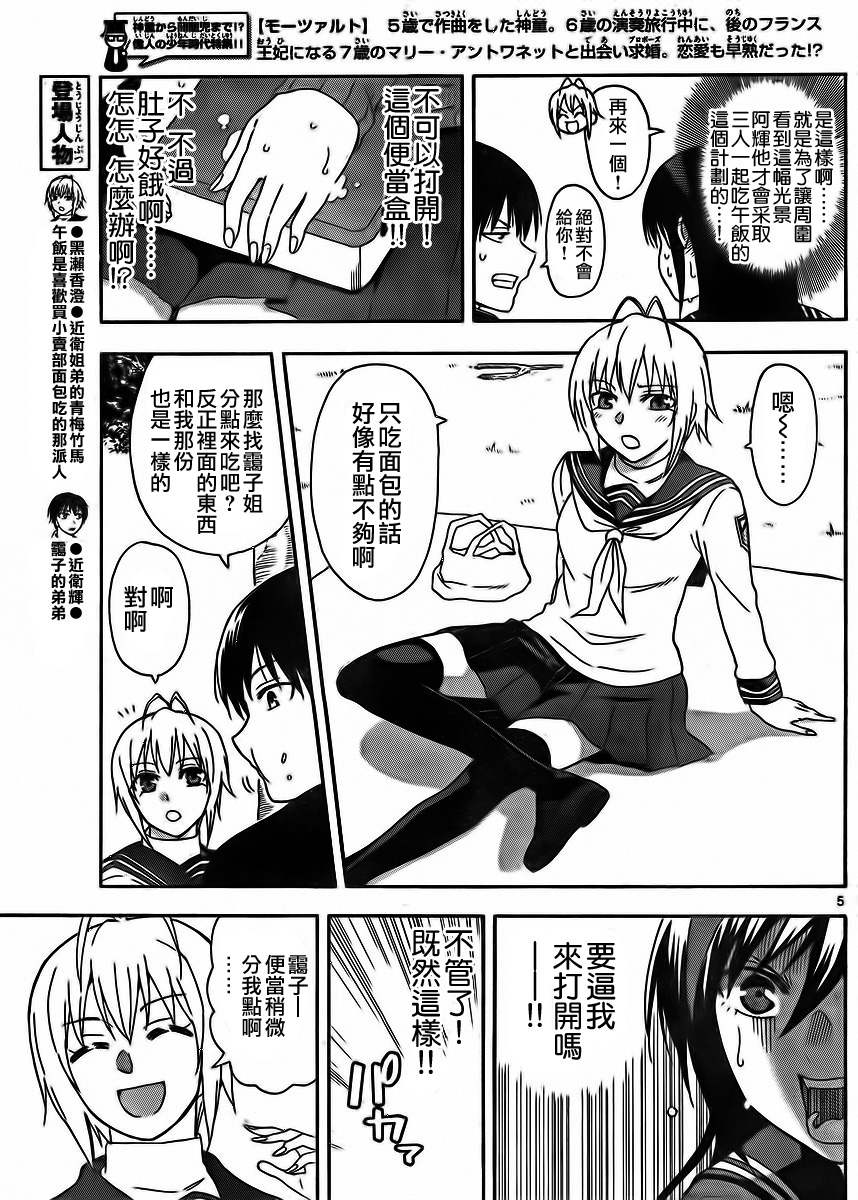 姐姐的妄想日记韩漫全集-第11话 姐姐的午餐无删减无遮挡章节图片 