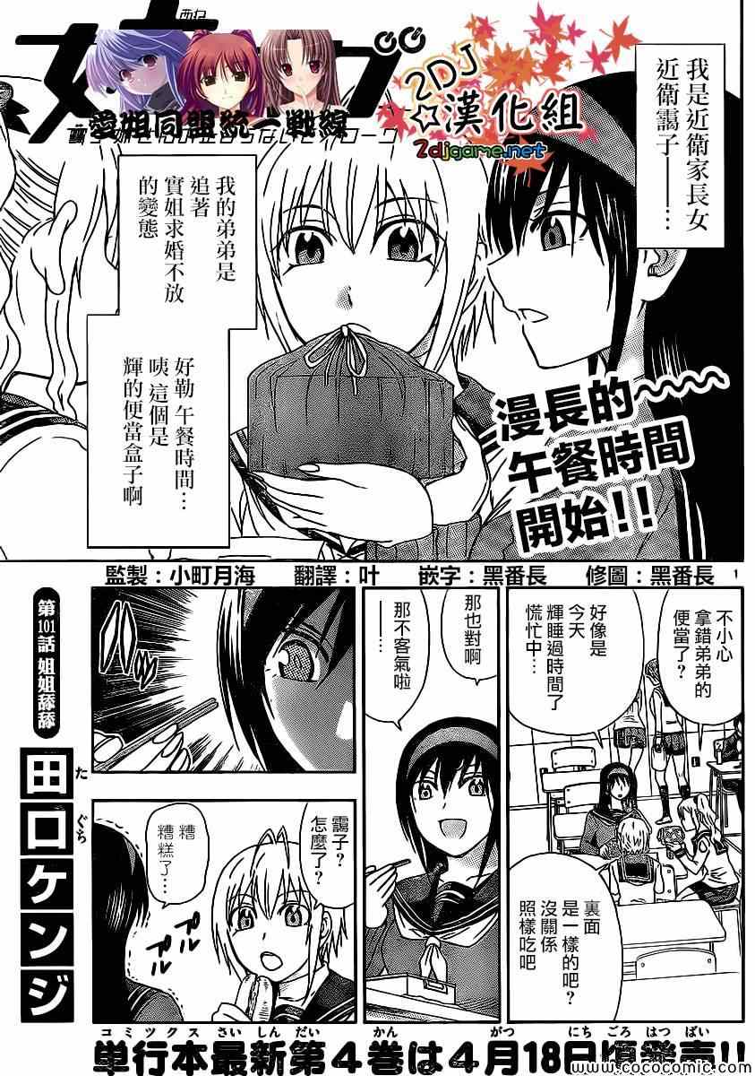 姐姐的妄想日记韩漫全集-第101话 姐姐舔舔无删减无遮挡章节图片 