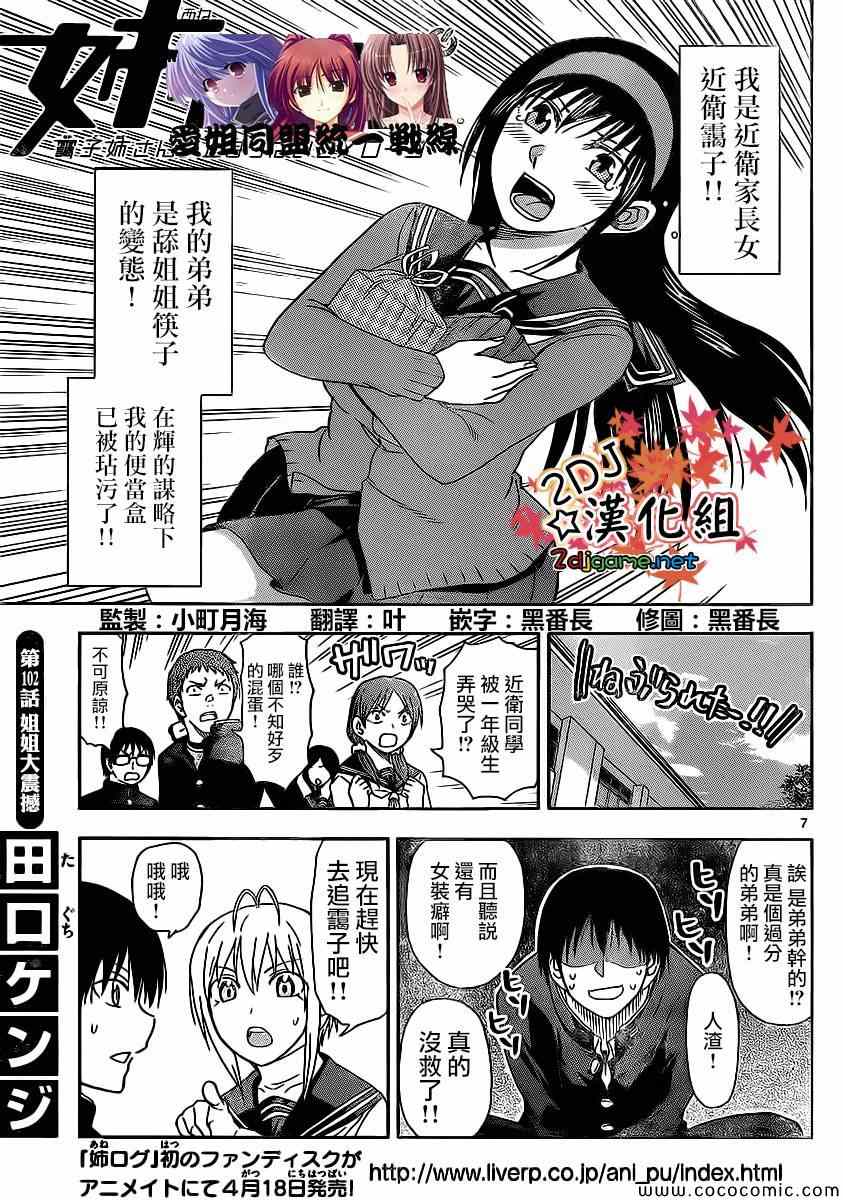 姐姐的妄想日记韩漫全集-第102话 姐姐大震撼无删减无遮挡章节图片 