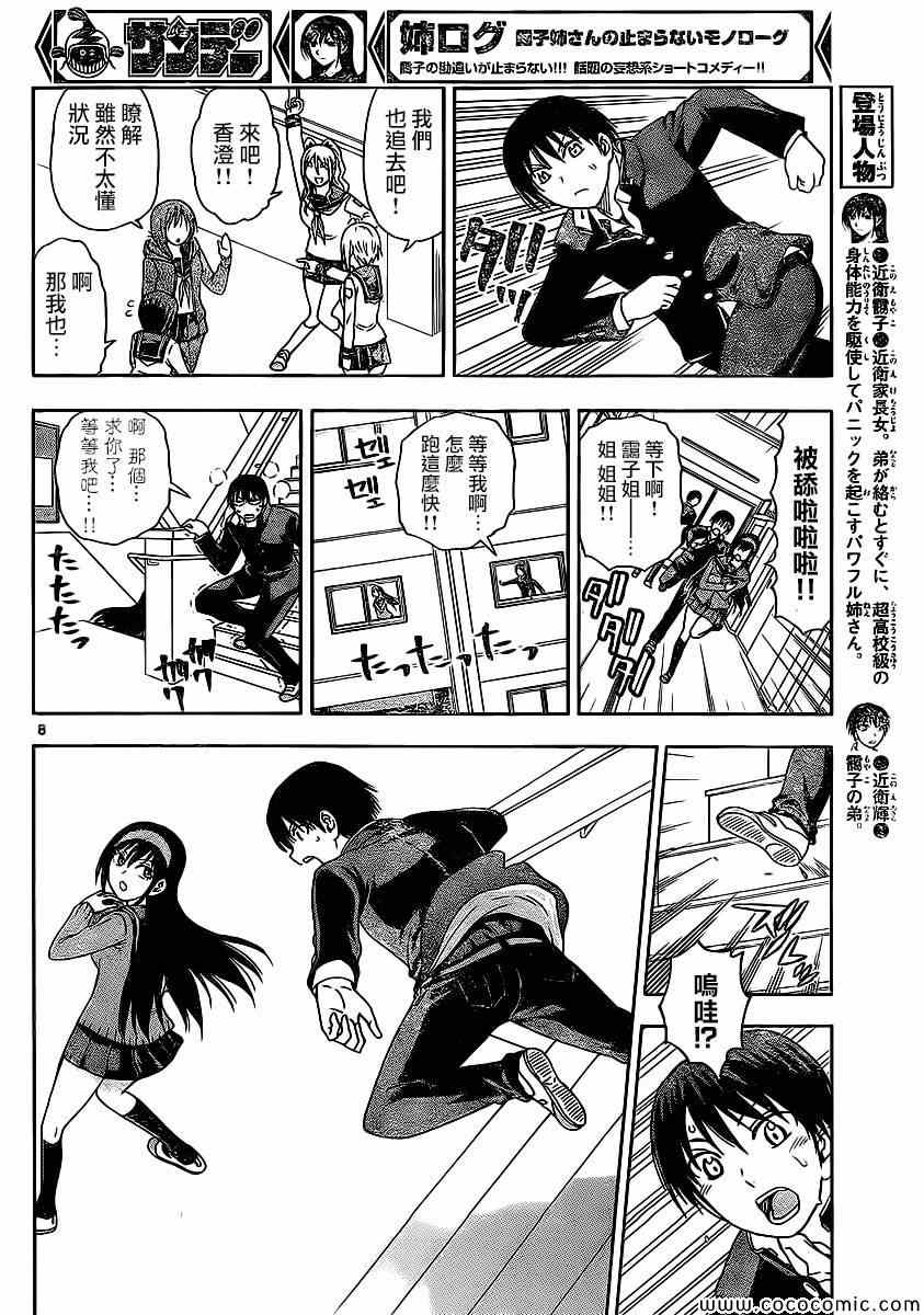 姐姐的妄想日记韩漫全集-第102话 姐姐大震撼无删减无遮挡章节图片 
