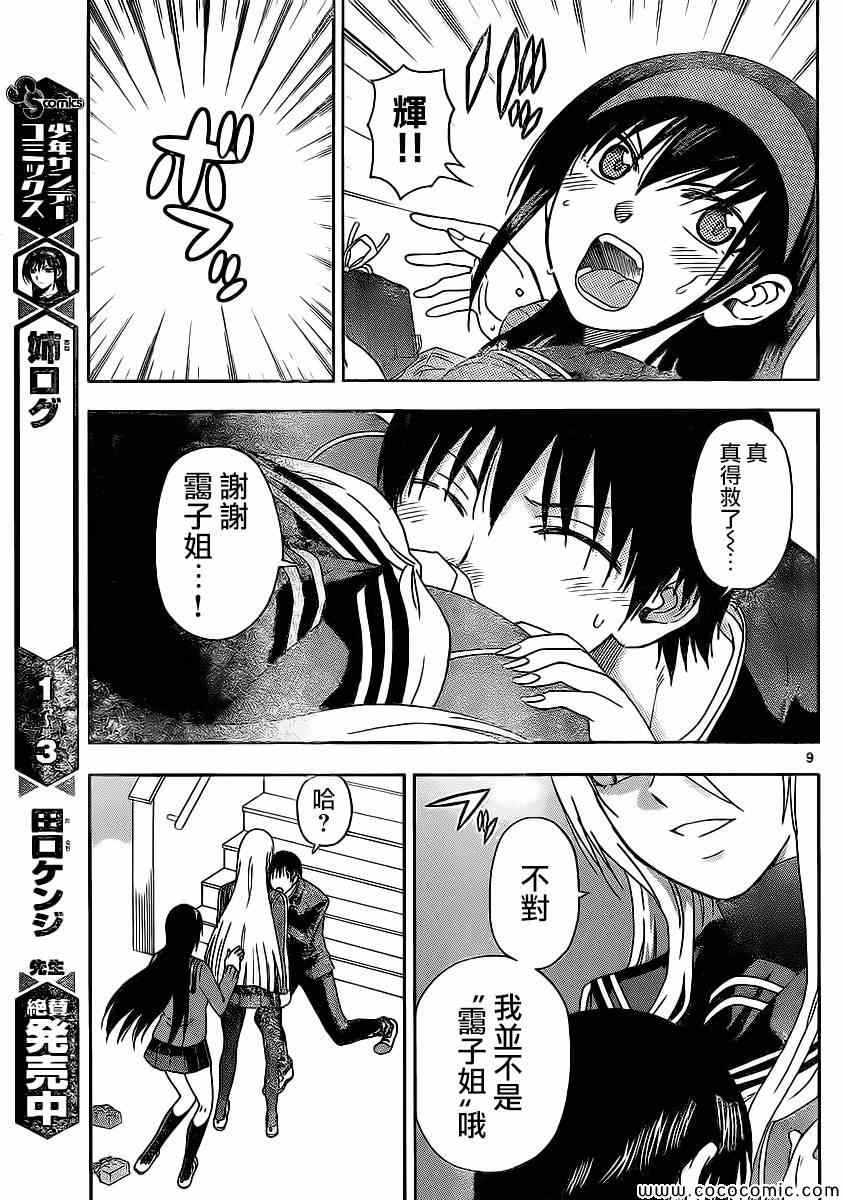姐姐的妄想日记韩漫全集-第102话 姐姐大震撼无删减无遮挡章节图片 