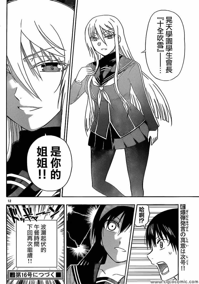 姐姐的妄想日记韩漫全集-第102话 姐姐大震撼无删减无遮挡章节图片 